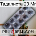 Тадалиста 20 Мг 30